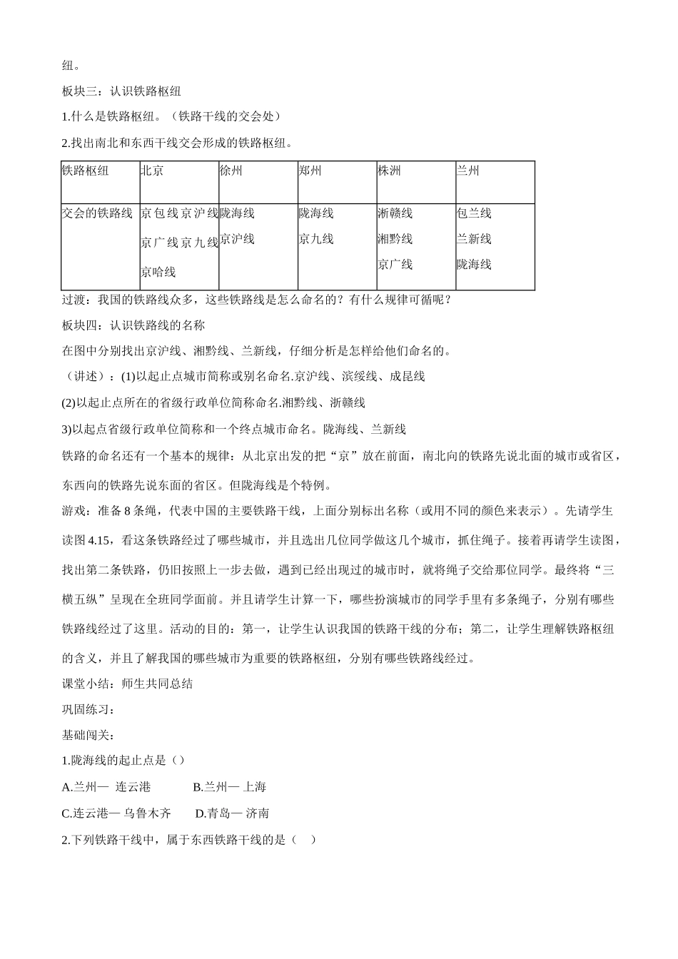八年级地理上册 第五课 《交通运输网》教案  商务星球版_第3页