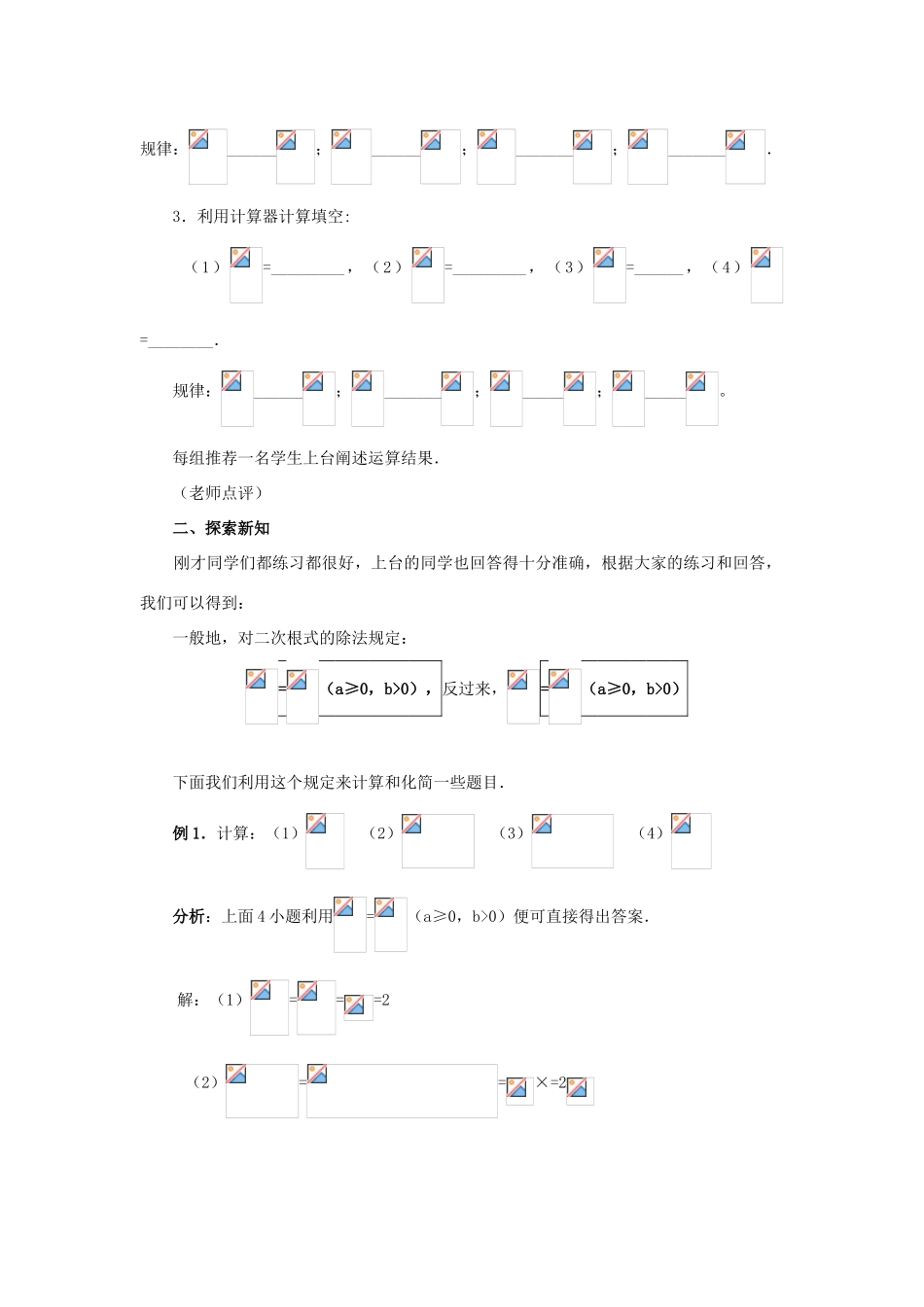 九年级数学上：21.2二次根式的乘除(第2课时)教案（人教新课标）_第2页