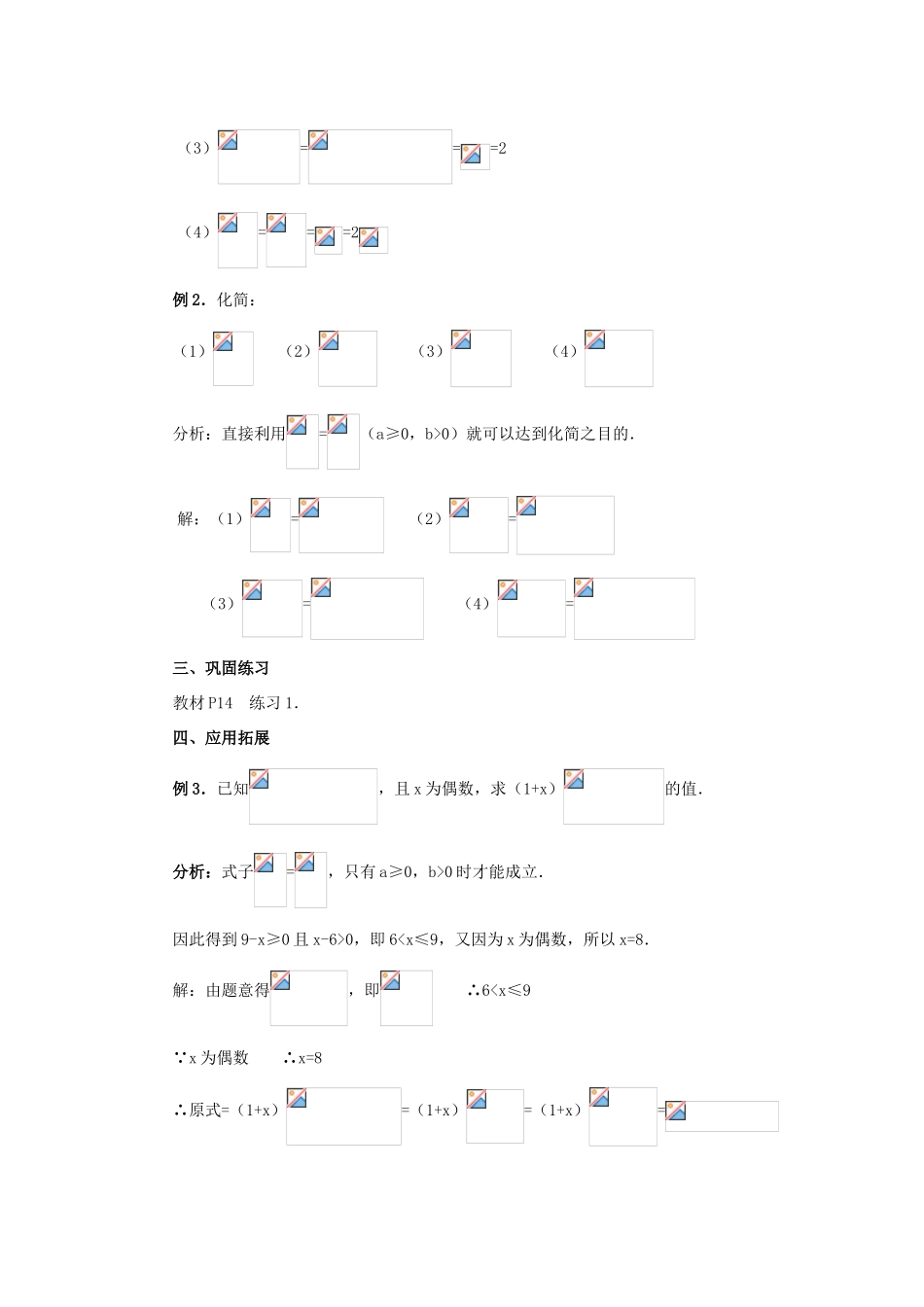 九年级数学上：21.2二次根式的乘除(第2课时)教案（人教新课标）_第3页