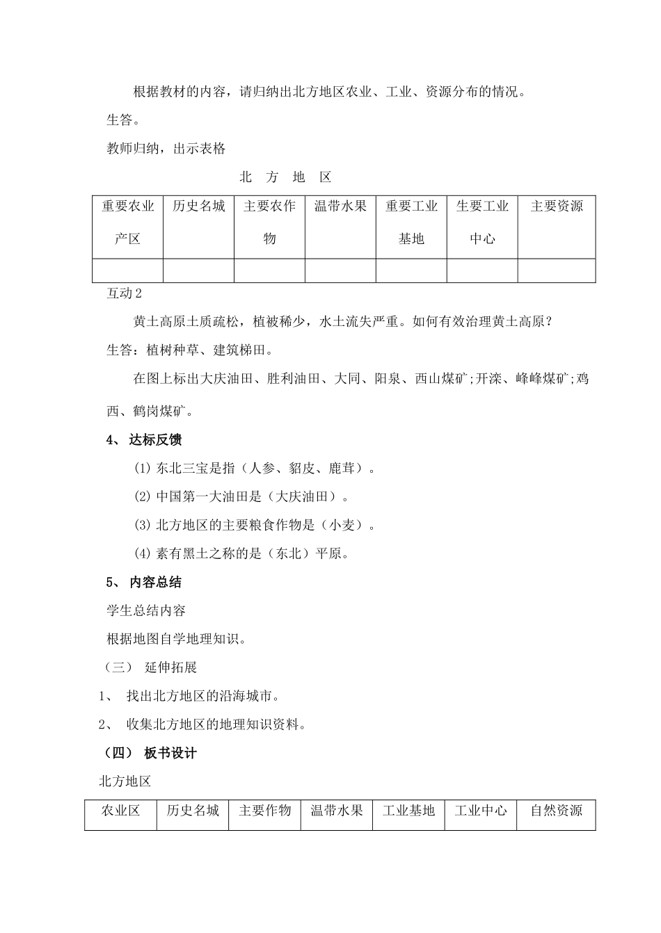 八年级地理第四章中国的区域差异第二节北方地区和南方地区教案 湘教版_第2页