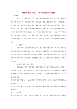 高中语文 4.10《别了，不列颠尼亚》说课稿 新人教版必修1