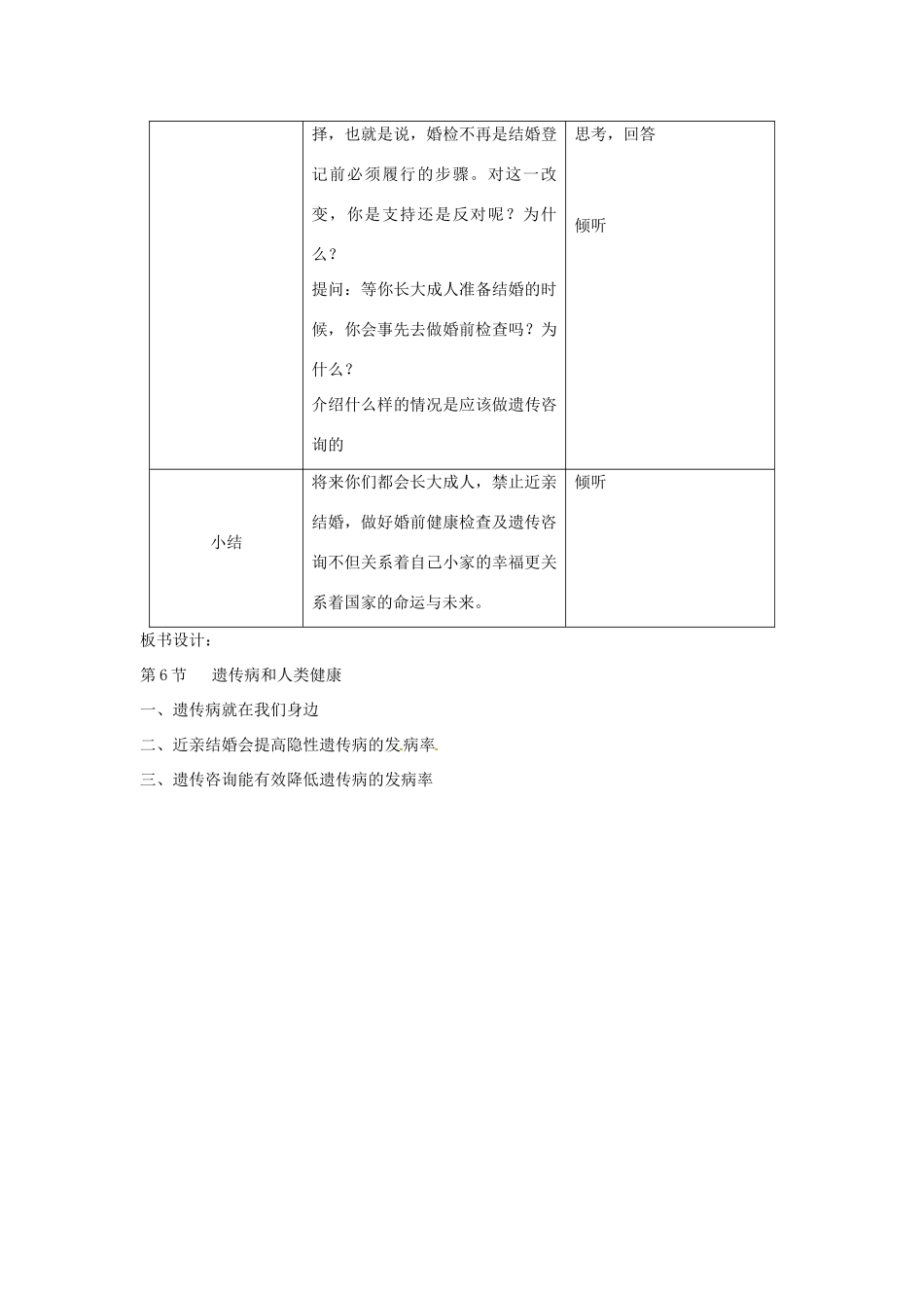 （原新金龙、新宇中学）八年级生物上册 20.6 遗传病和人类健康教案 北师大版-北师大版初中八年级上册生物教案_第3页