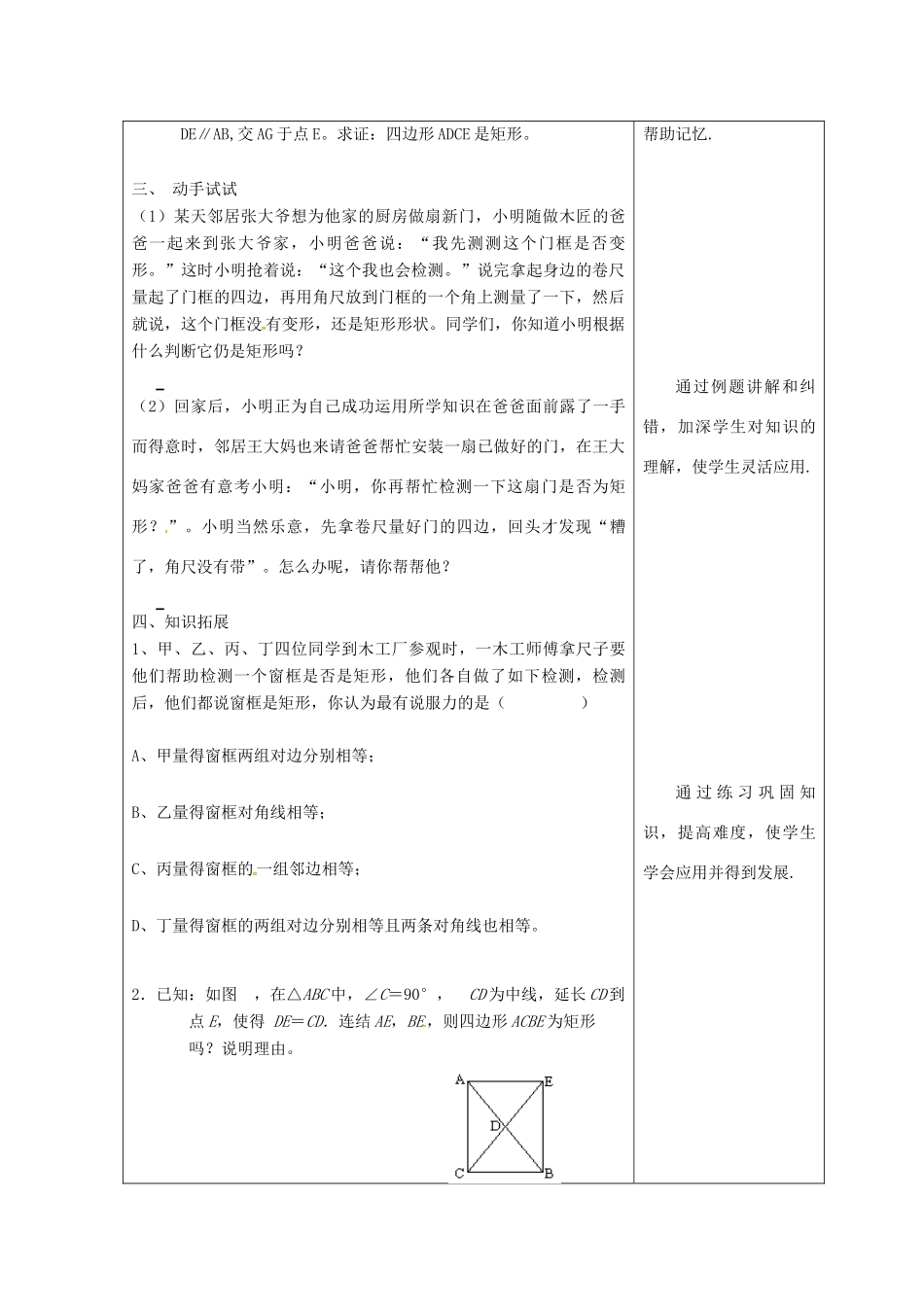 吉林省长春市双阳区八年级数学下册 19 矩形、菱形与正方形 19.1 矩形 19.1.2 矩形的判定教案2 （新版）华东师大版-（新版）华东师大版初中八年级下册数学教案_第2页