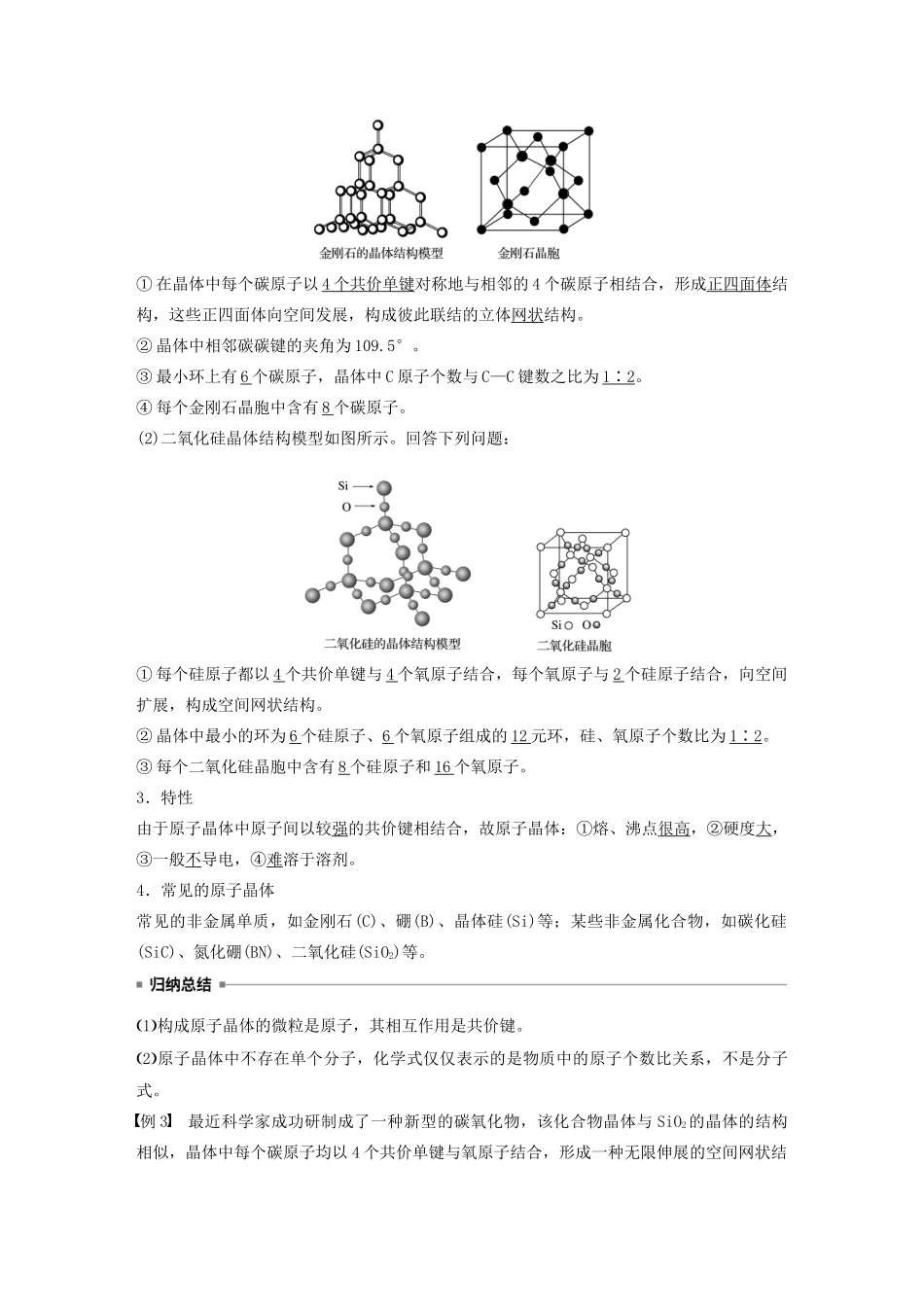 高中化学 专题3 第3单元 共价键 原子晶体 第2课时 共价键的键能 原子晶体教案 苏教版选修3-苏教版高二选修3化学教案_第3页