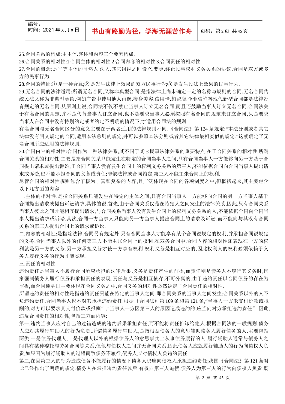 合同法 自学考试_第2页