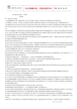 合同法 自学考试