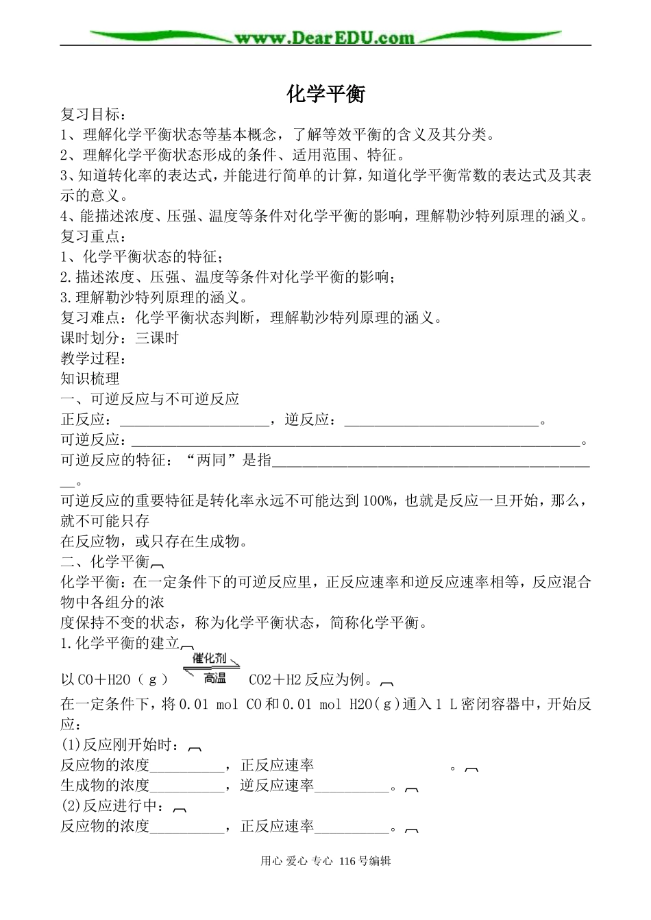 高中化学新人教选修4 化学平衡_第1页