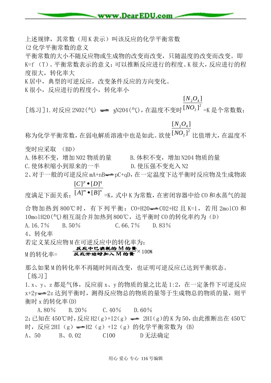 高中化学新人教选修4 化学平衡_第3页