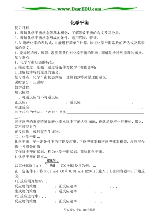 高中化学新人教选修4 化学平衡