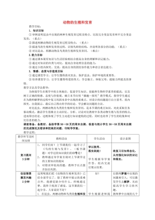 -八年级生物上册 第4单元 第2章 动物的生殖和发育复习教案 济南版-济南版初中八年级上册生物教案