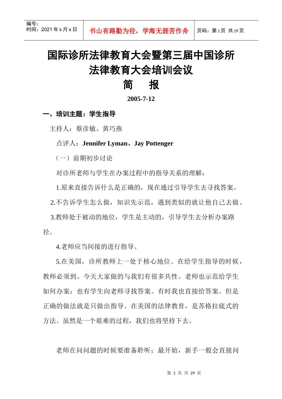 国际诊所法律教育大会暨第三届中国诊所法律教育大会培_第1页