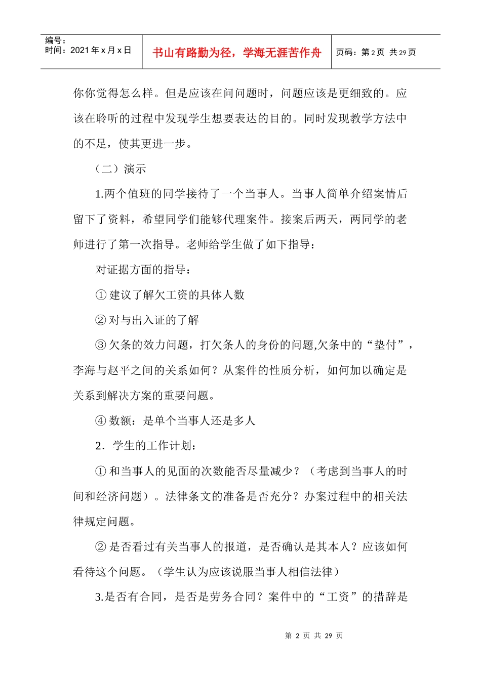 国际诊所法律教育大会暨第三届中国诊所法律教育大会培_第2页