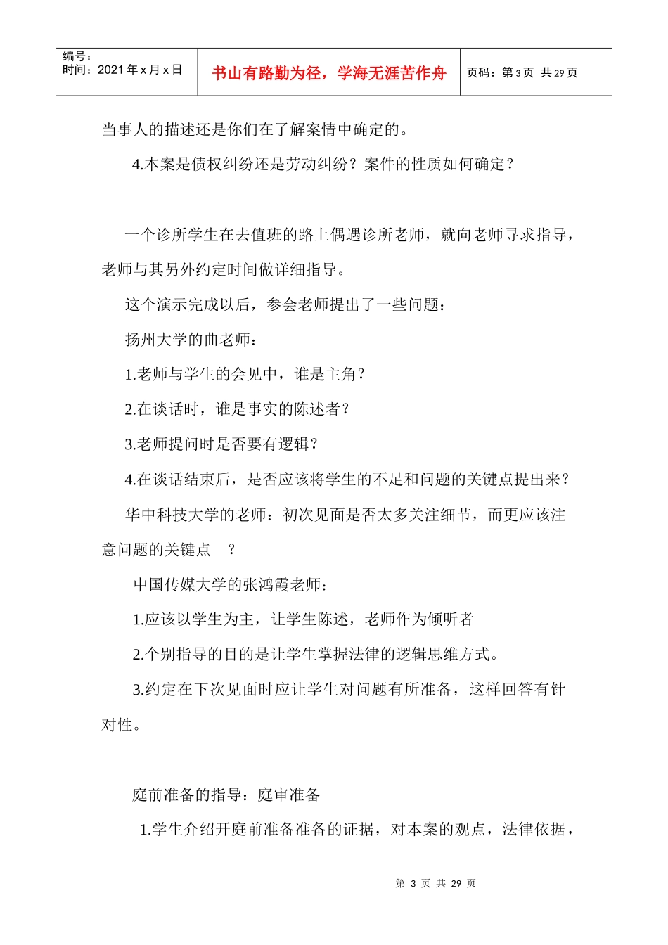 国际诊所法律教育大会暨第三届中国诊所法律教育大会培_第3页