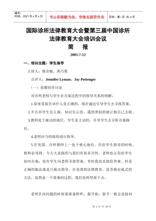 国际诊所法律教育大会暨第三届中国诊所法律教育大会培