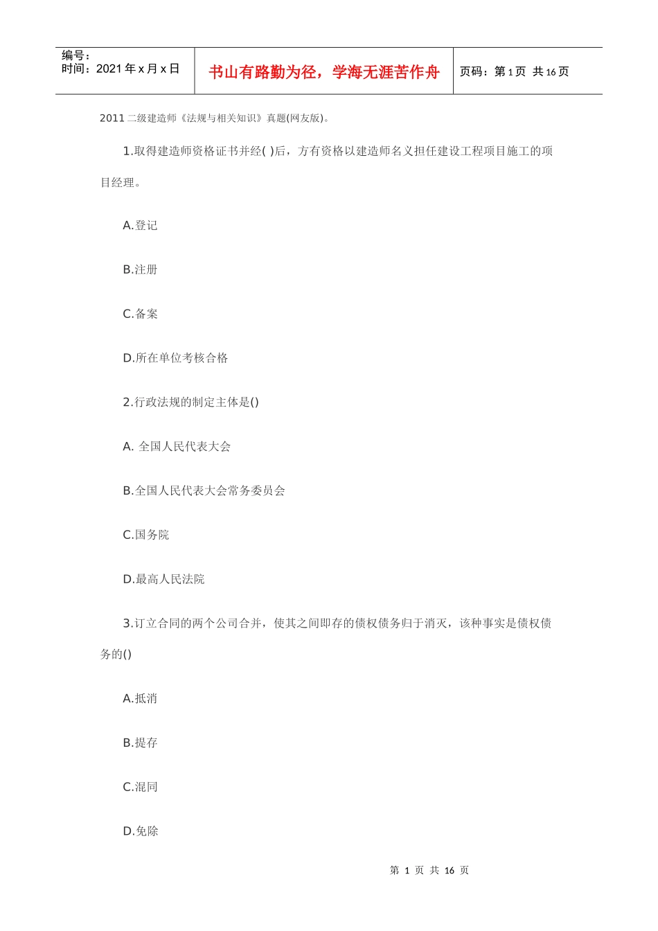 法规 历年真题_第1页