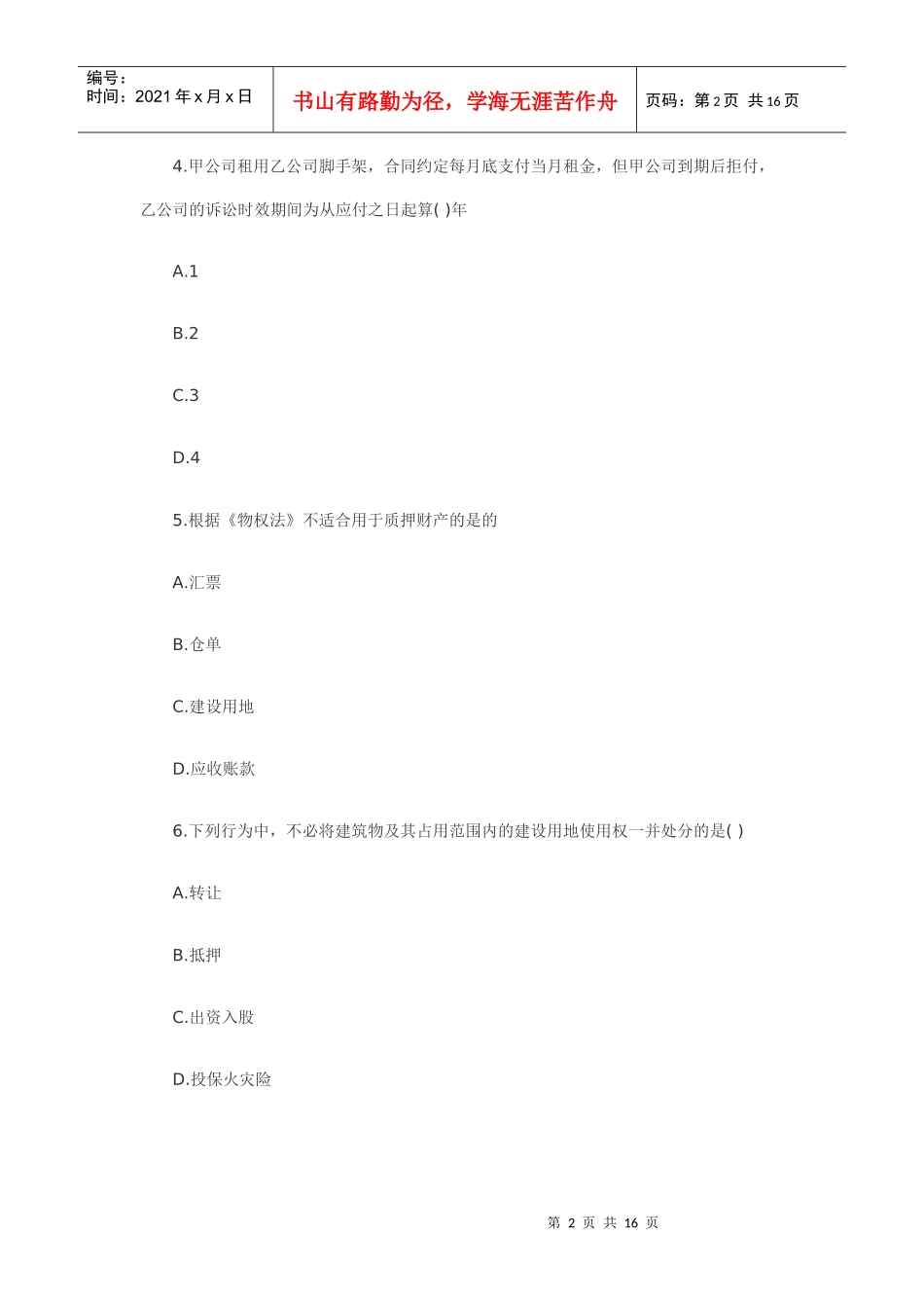 法规 历年真题_第2页