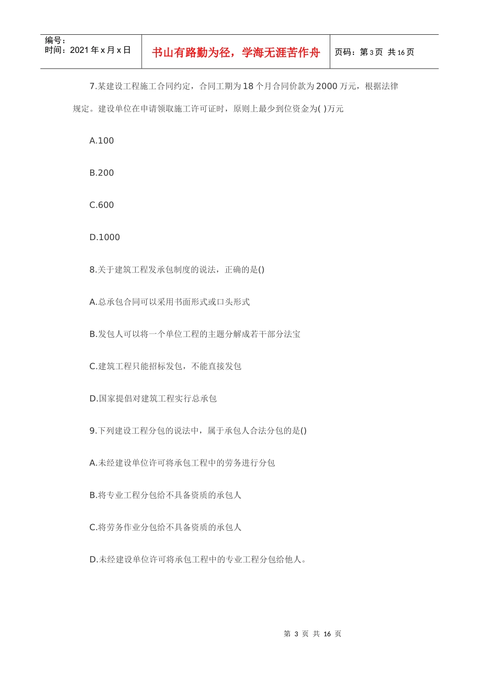 法规 历年真题_第3页