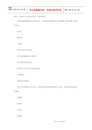 法规 历年真题