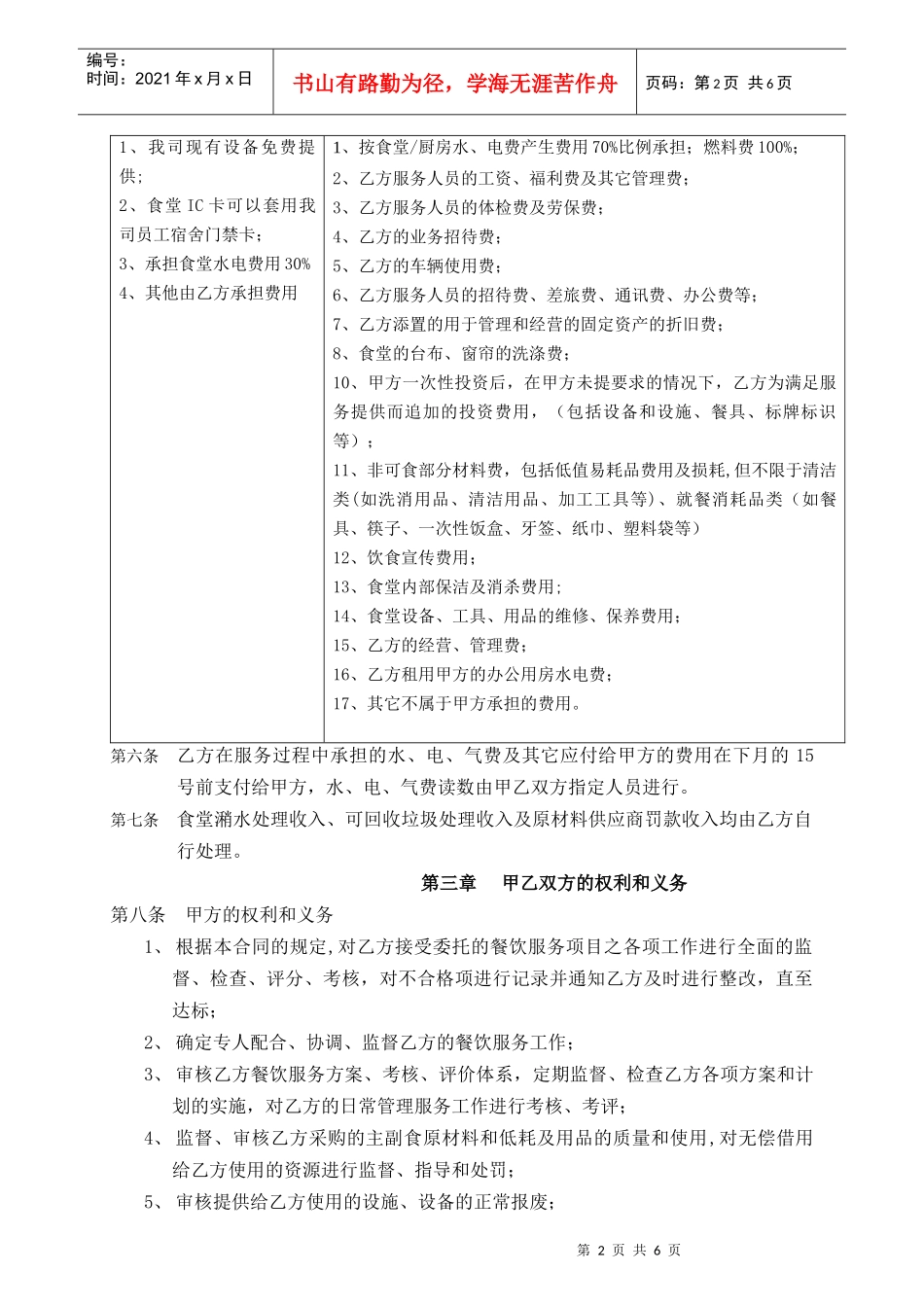 饭堂承包合同_第2页