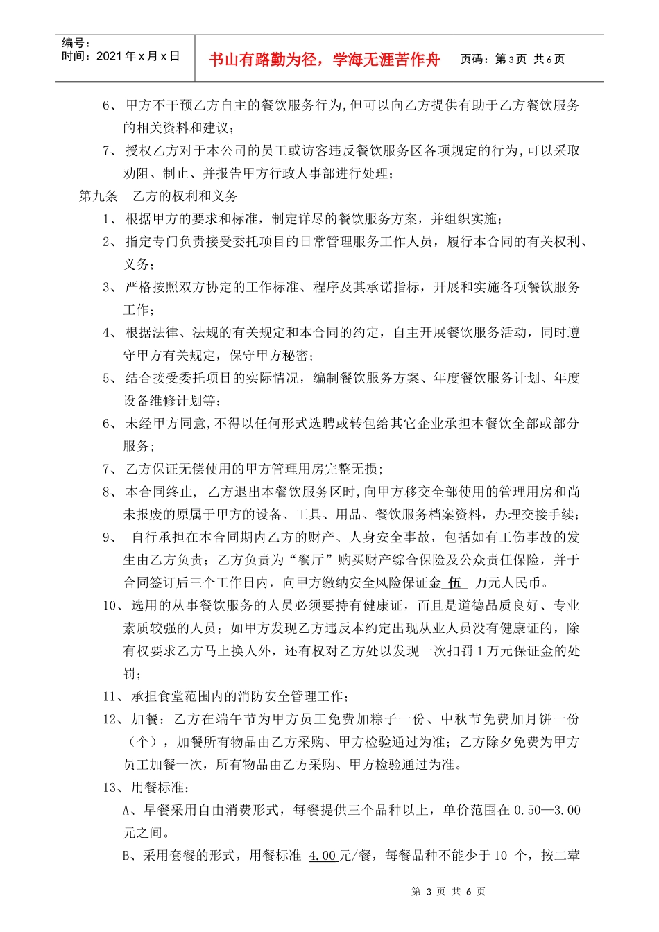 饭堂承包合同_第3页