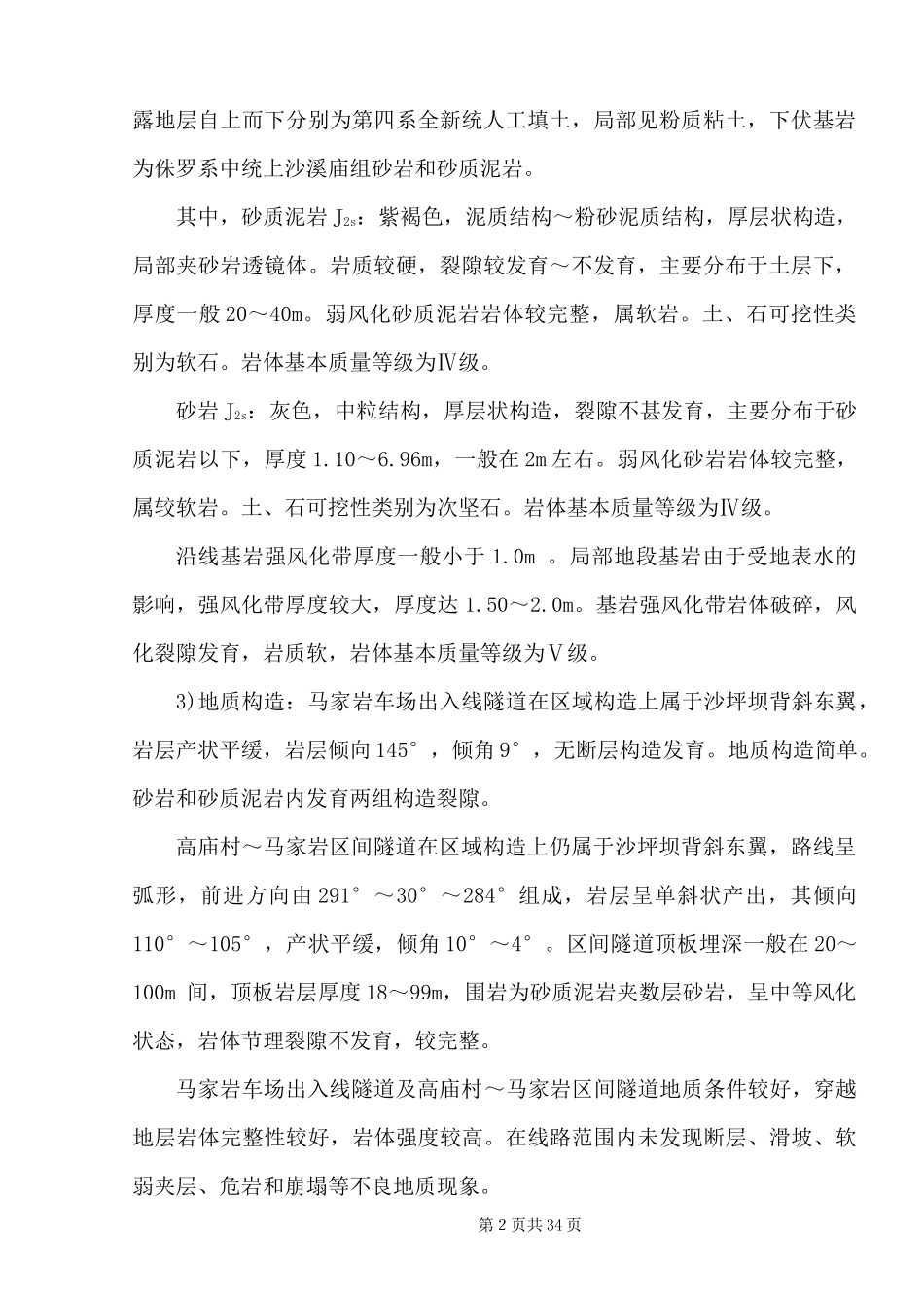 合同完工竣交工验收总结改_第3页