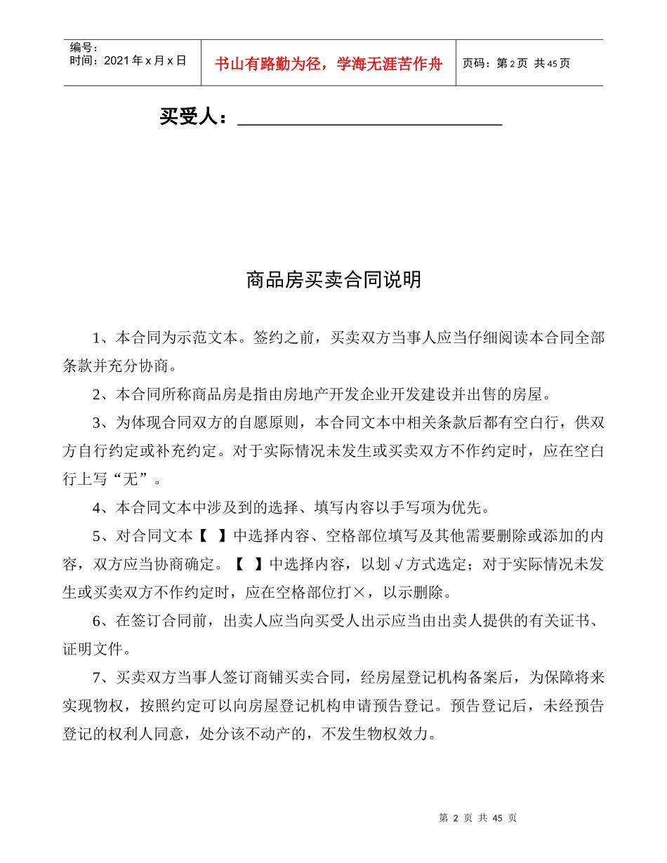 商品房买卖合同改80月3_第2页