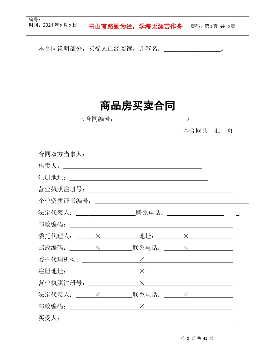 商品房买卖合同改80月3_第3页