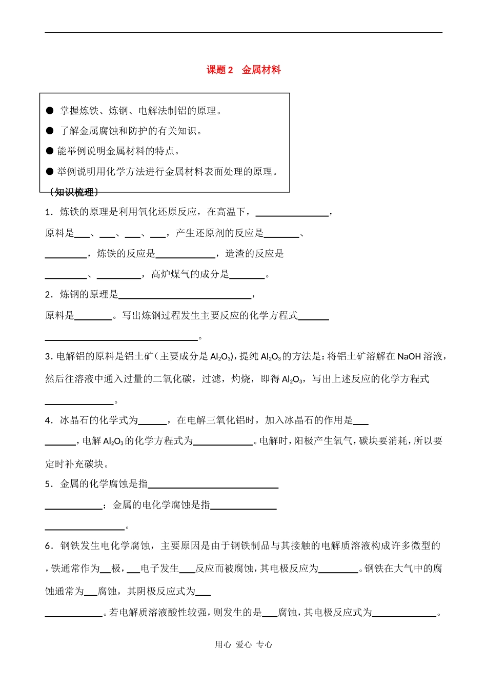 高中化学3.2金属材料教案_第1页