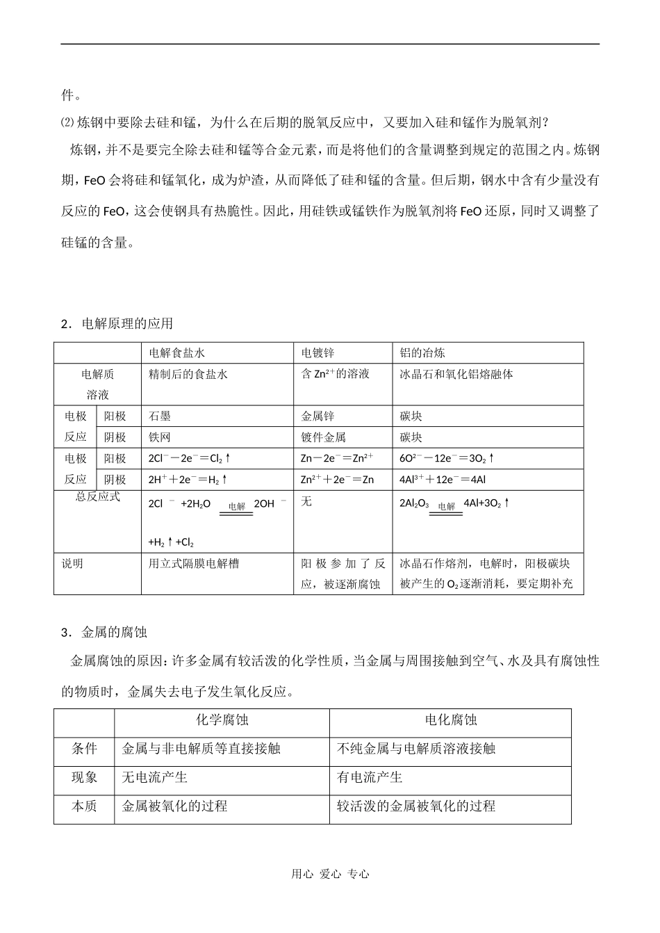高中化学3.2金属材料教案_第3页