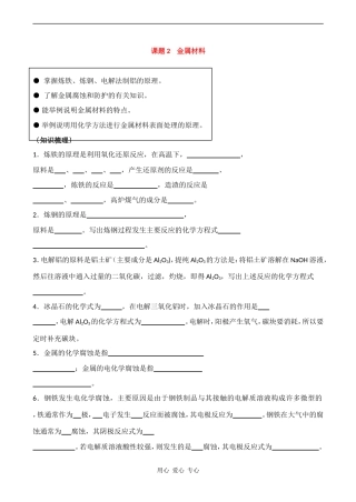 高中化学3.2金属材料教案
