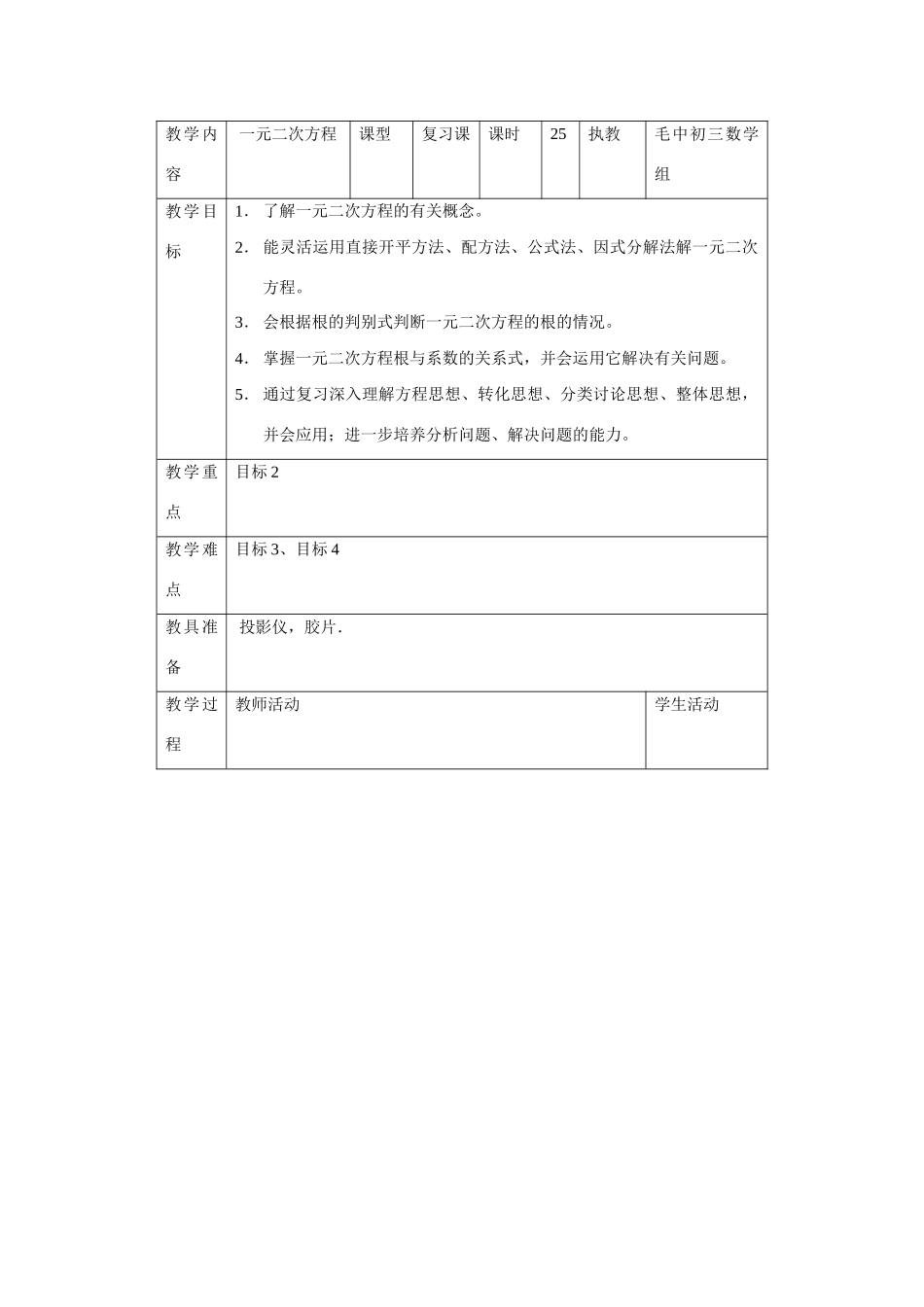 九年级数学第22章方程二教案_第1页
