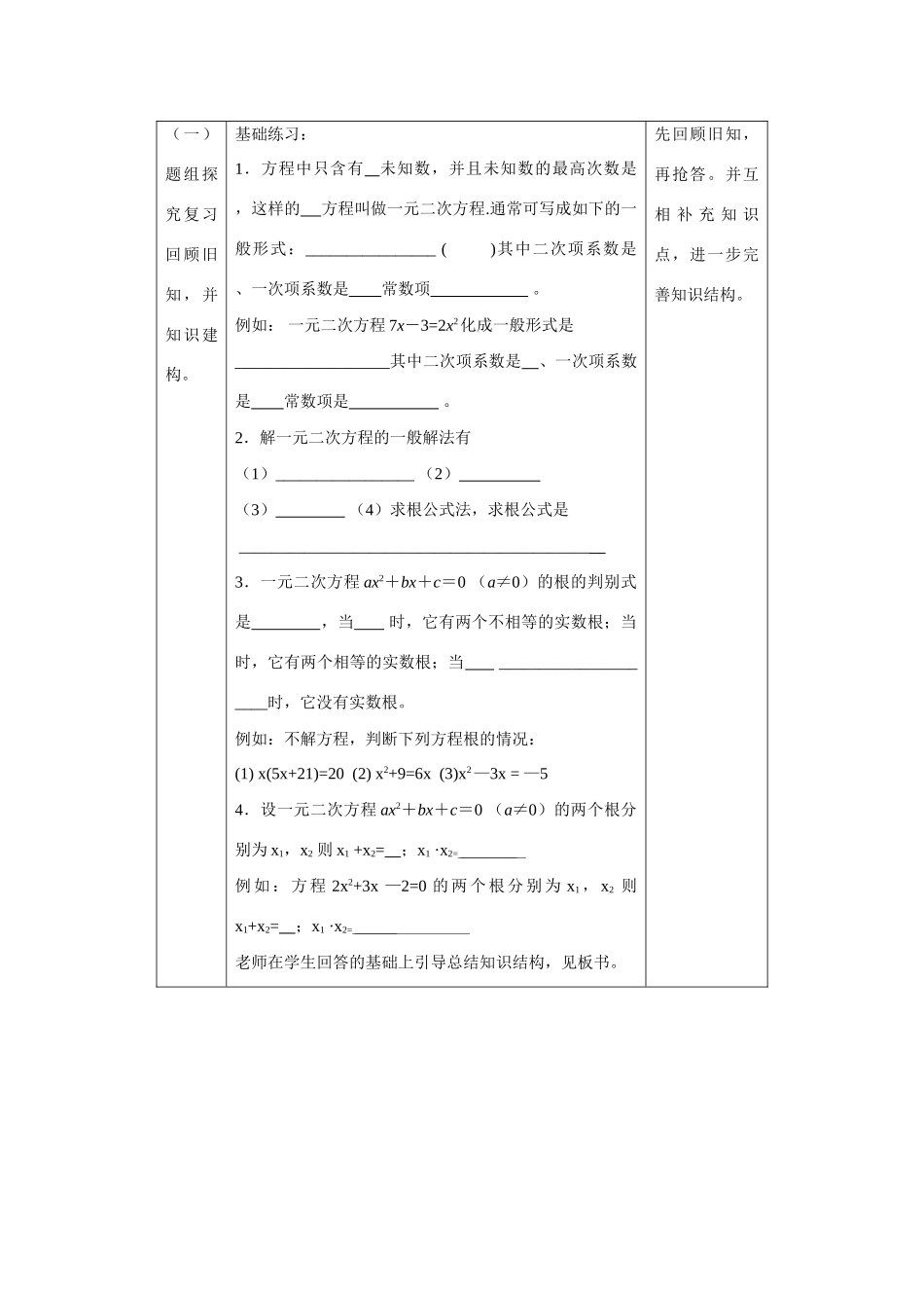 九年级数学第22章方程二教案_第2页