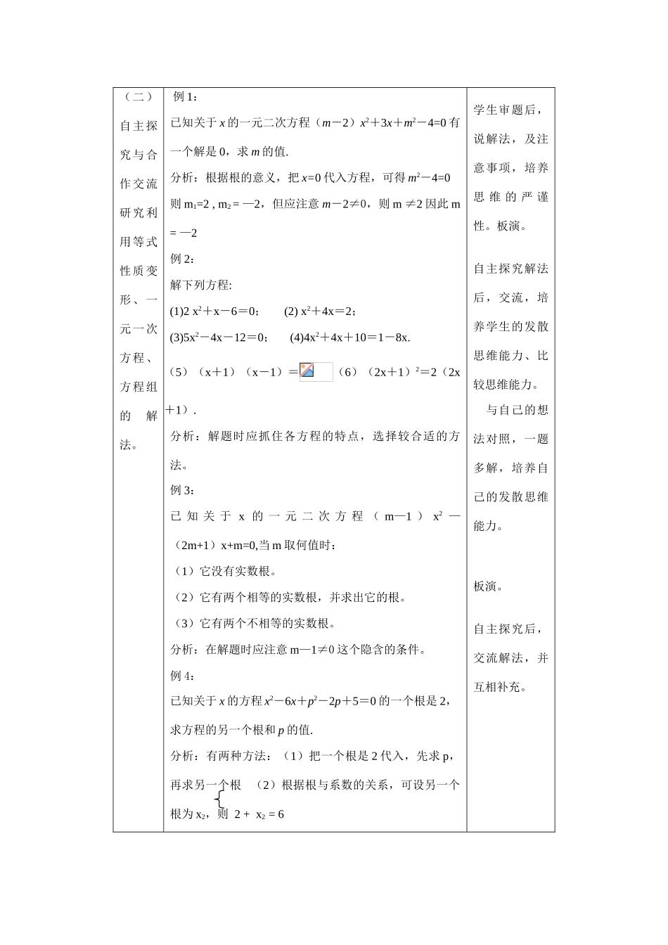 九年级数学第22章方程二教案_第3页