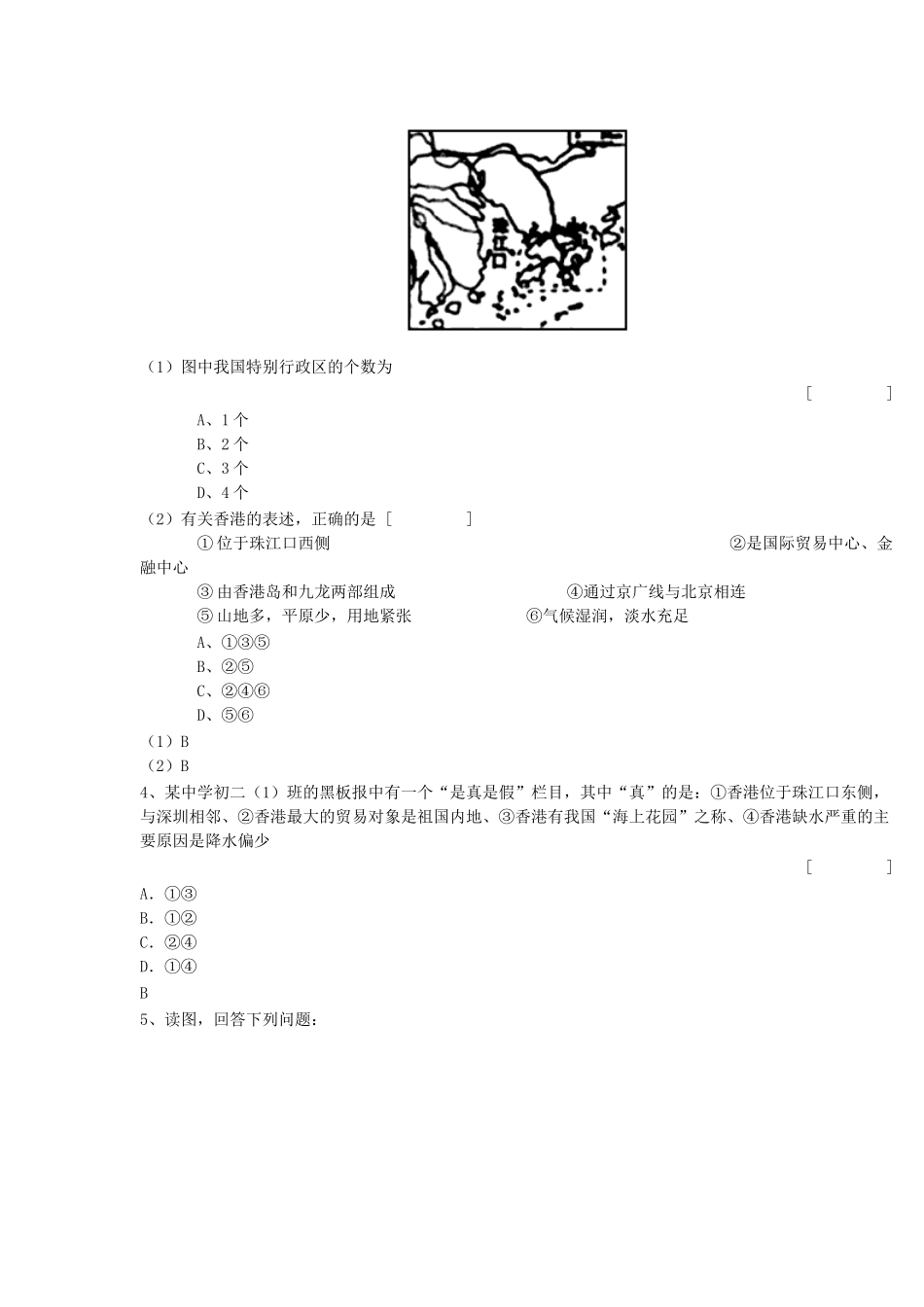 八年级地理下册 第六章 第二节《特别行政区─香港和澳门》单元综合练习题 新人教版_第2页