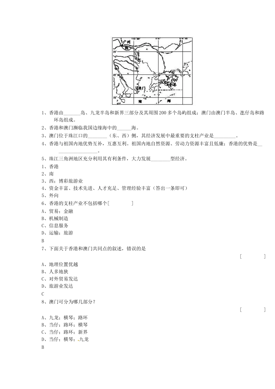 八年级地理下册 第六章 第二节《特别行政区─香港和澳门》单元综合练习题 新人教版_第3页