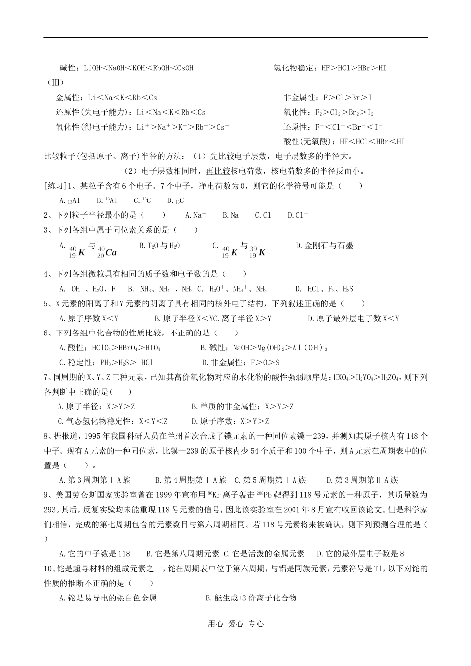 高中化学第一章 物质结构 元素周期律 3人教版必修二_第3页