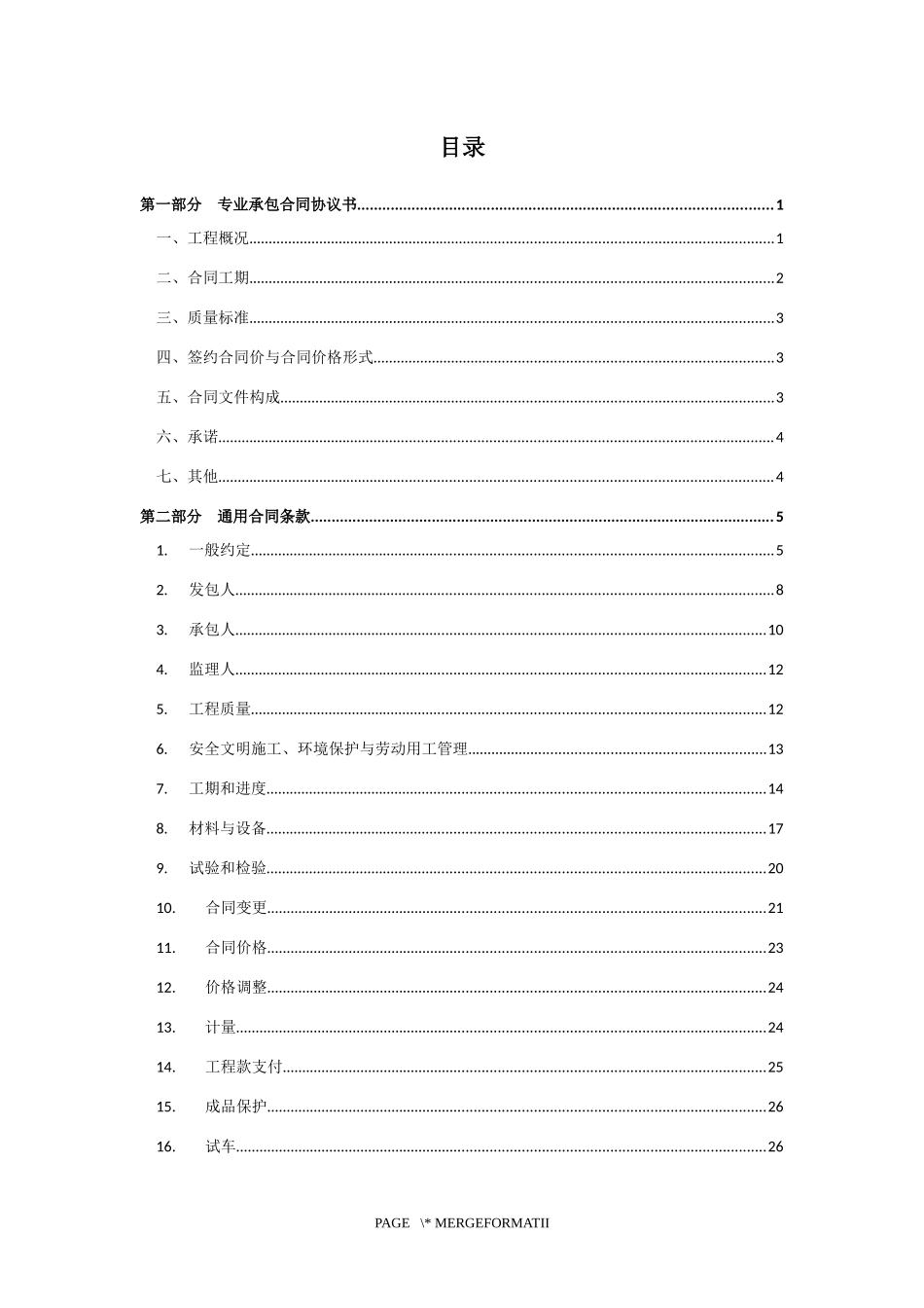 建设工程施工专业承包合同(室内精装修)2017314_第2页