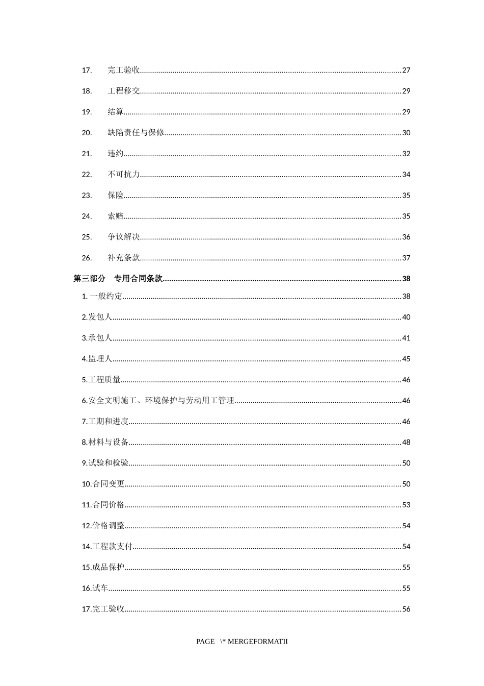 建设工程施工专业承包合同(室内精装修)2017314_第3页