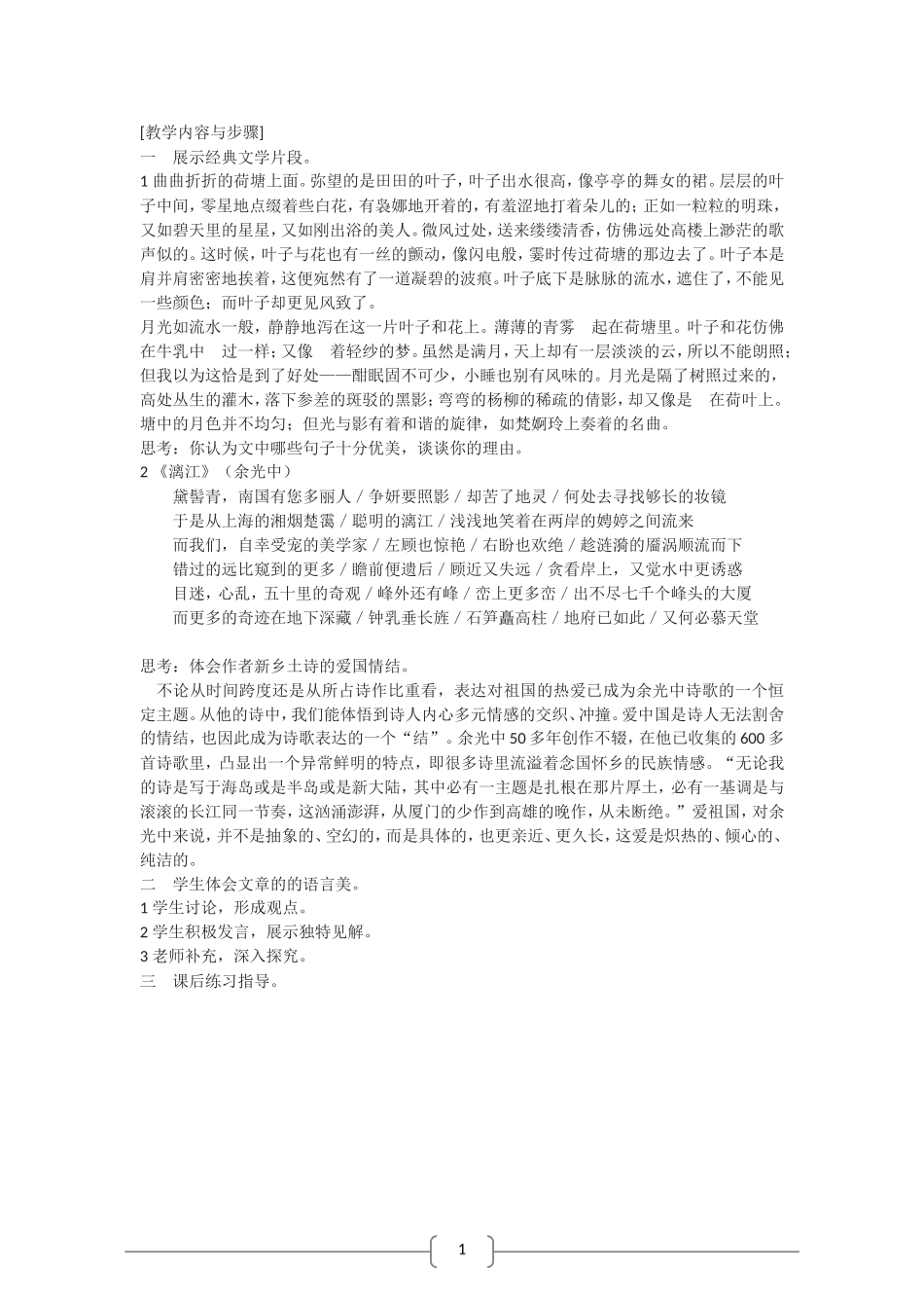 高中语文：语不惊人死不休 ——选词和炼句教案选修之《文字应用》_第2页