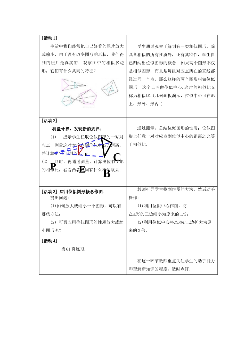 安徽省安庆市桐城吕亭初级中学九年级数学下册 位似教案 新人教版_第2页