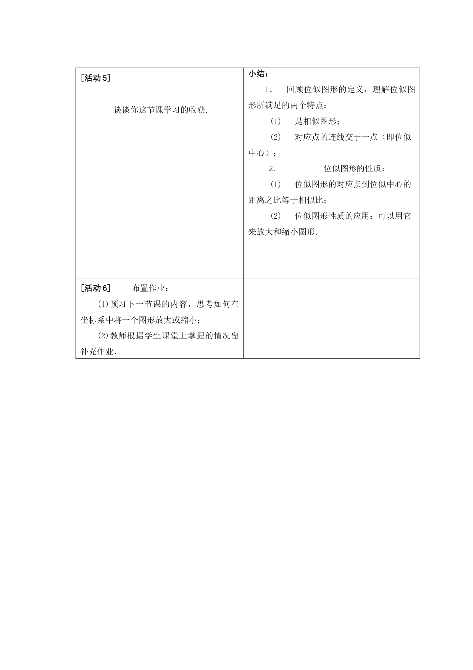 安徽省安庆市桐城吕亭初级中学九年级数学下册 位似教案 新人教版_第3页