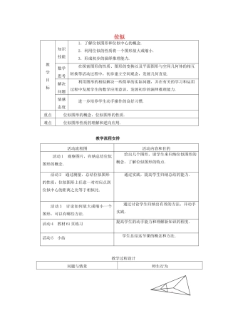 安徽省安庆市桐城吕亭初级中学九年级数学下册 位似教案 新人教版