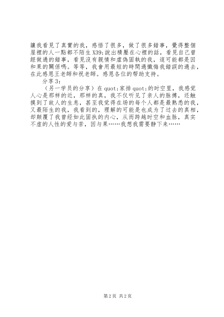 《家庭系统排列》咨询心得体会范文_第2页