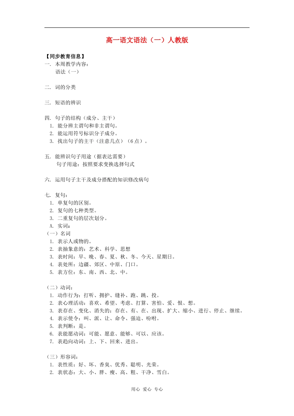 高一语文语法（一）人教版知识精讲_第1页