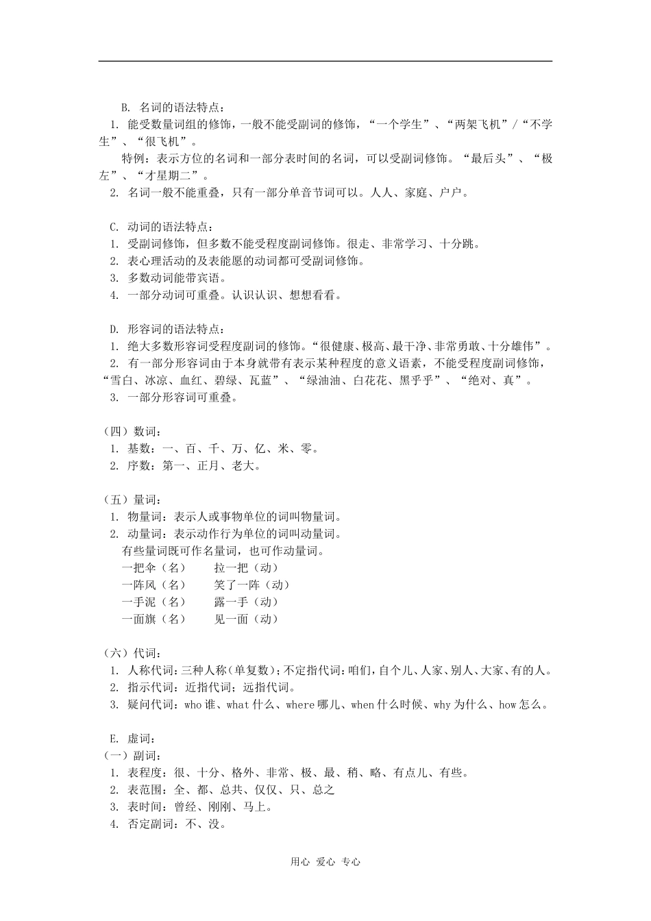 高一语文语法（一）人教版知识精讲_第2页