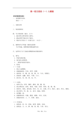高一语文语法（一）人教版知识精讲