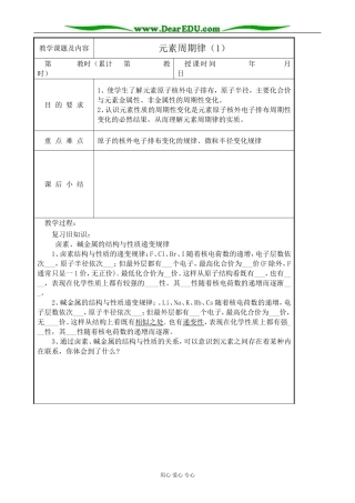 高中化学第一册必修元素周期律(1)