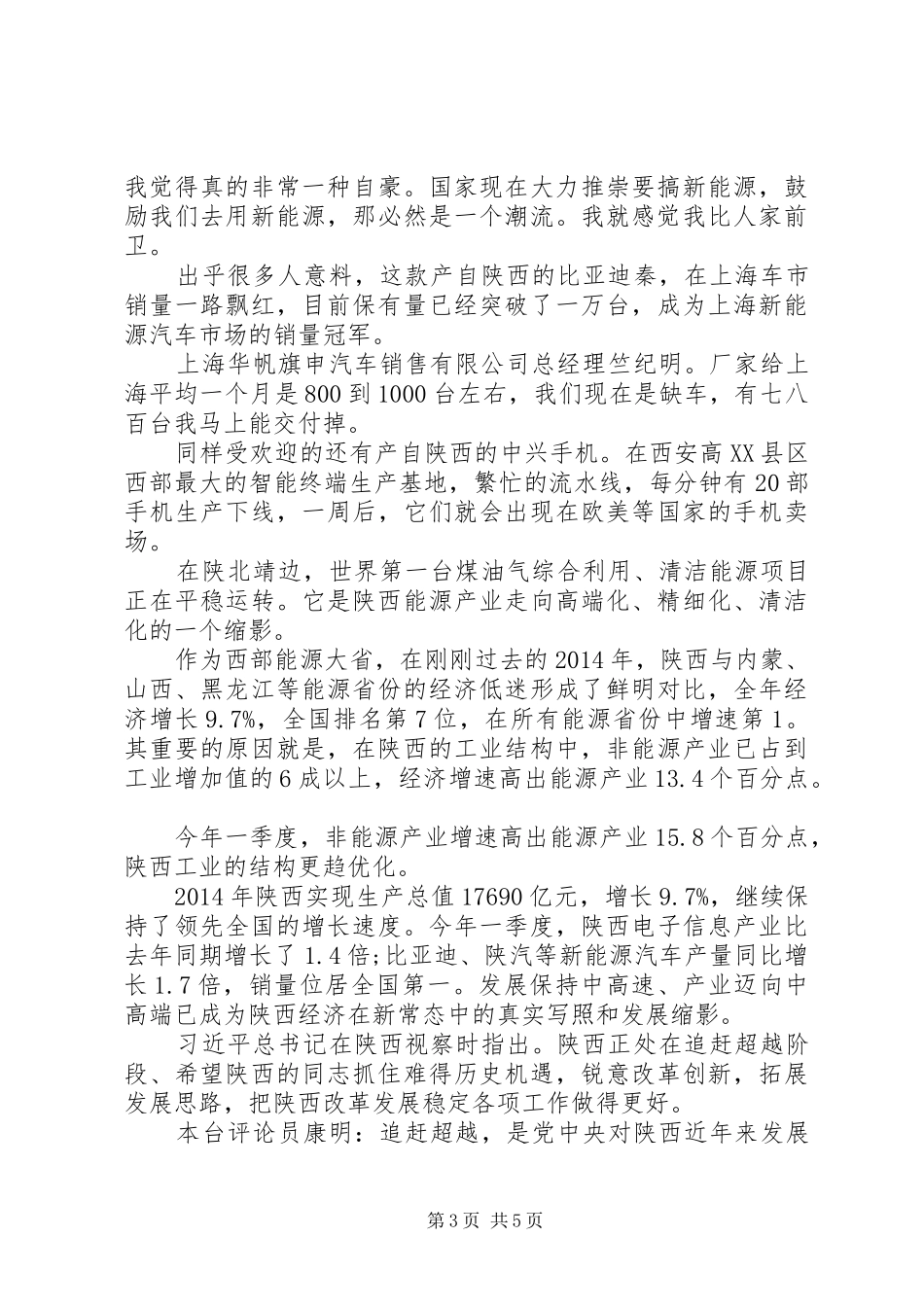 陕西追赶超越心得体会最新范文_第3页