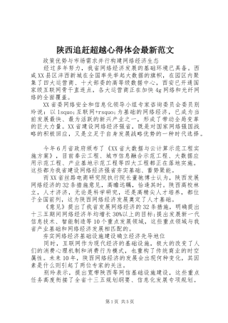 陕西追赶超越心得体会最新范文