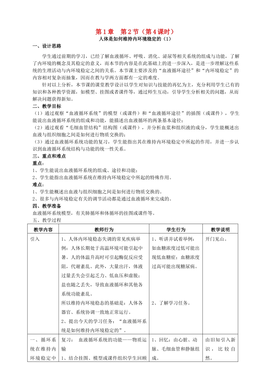 八年级生物上册 第1章 人体生命活动的基本条件 第2节 人体生命活动需要的环境条件（第4课时）同步教案 沪教版-沪教版初中八年级上册生物教案_第1页